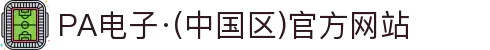 PA电子·(中国区)官方网站