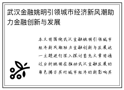 武汉金融姚明引领城市经济新风潮助力金融创新与发展